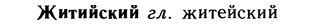 10-037_0135_%D0%96%D0%B8%D1%82%D0%B8%D0%B9%D1%81%D0%BA%D0%B8%D0%B9.jpg