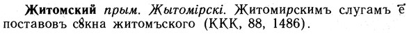 10-039_0142_%D0%96%D0%B8%D1%82%D0%BE%D0%BC%D1%81%D0%BA%D0%B8%D0%B9.jpg