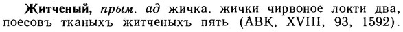 10-039_0143_%D0%96%D0%B8%D1%82%D1%87%D0%B5%D0%BD%D1%8B%D0%B9.jpg