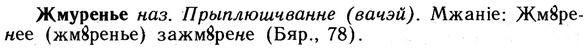 10-043_0166_%D0%96%D0%BC%D1%83%D1%80%D0%B5%D0%BD%D1%8C%D0%B5.jpg