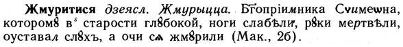 10-043_0167_%D0%96%D0%BC%D1%83%D1%80%D0%B8%D1%82%D0%B8%D1%81%D1%8F.jpg