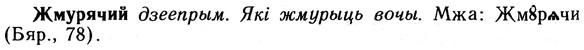 10-043_0168_%D0%96%D0%BC%D1%83%D1%80%D1%8F%D1%87%D0%B8%D0%B9.jpg