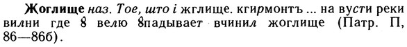 10-044_0179_%D0%96%D0%BE%D0%B3%D0%BB%D0%B8%D1%89%D0%B5.jpg