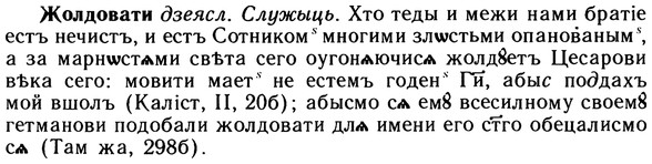 10-045_0186_%D0%96%D0%BE%D0%BB%D0%B4%D0%BE%D0%B2%D0%B0%D1%82%D0%B8.jpg