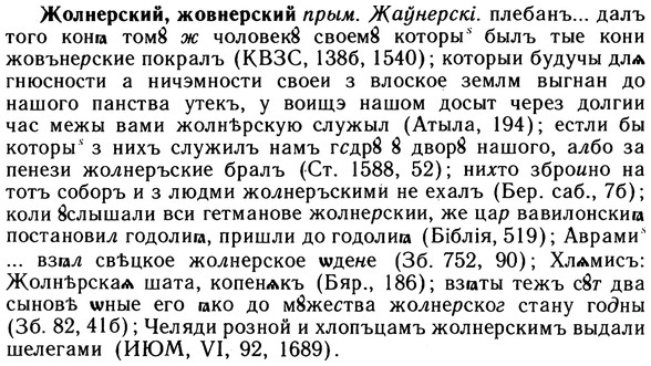 10-045_0189_%D0%96%D0%BE%D0%BB%D0%BD%D0%B5%D1%80%D1%81%D0%BA%D0%B8%D0%B9.jpg