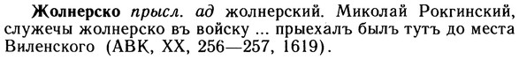 10-045_0190_%D0%96%D0%BE%D0%BB%D0%BD%D0%B5%D1%80%D1%81%D0%BA%D0%BE.jpg