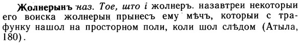 10-046_0194_%D0%96%D0%BE%D0%BB%D0%BD%D0%B5%D1%80%D1%8B%D0%BD%D1%8A.jpg