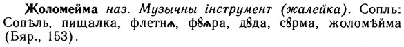 10-047_0202_%D0%96%D0%BE%D0%BB%D0%BE%D0%BC%D0%B5%D0%B9%D0%BC%D0%B0.jpg