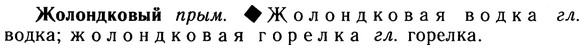 10-047_0203_%D0%96%D0%BE%D0%BB%D0%BE%D0%BD%D0%B4%D0%BA%D0%BE%D0%B2%D1%8B%D0%B9.jpg