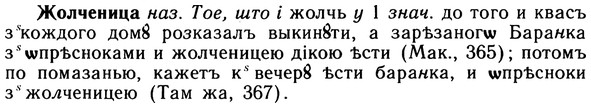 10-049_0220_%D0%96%D0%BE%D0%BB%D1%87%D0%B5%D0%BD%D0%B8%D1%86%D0%B0.jpg