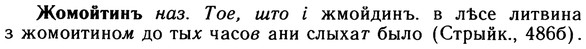 10-050_0223_%D0%96%D0%BE%D0%BC%D0%BE%D0%B9%D1%82%D0%B8%D0%BD%D1%8A.jpg