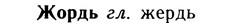 10-052_0246_%D0%96%D0%BE%D1%80%D0%B4%D1%8C.jpg