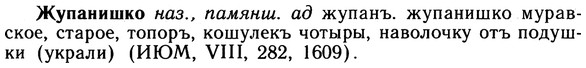 10-055_0277_%D0%96%D1%83%D0%BF%D0%B0%D0%BD%D0%B8%D1%88%D0%BA%D0%BE.jpg