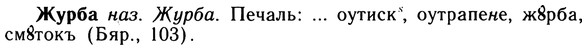 10-056_0283_%D0%96%D1%83%D1%80%D0%B1%D0%B0.jpg