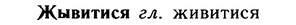 10-057_0289_%D0%96%D1%8B%D0%B2%D0%B8%D1%82%D0%B8%D1%81%D1%8F.jpg