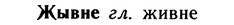 10-058_0290_%D0%96%D1%8B%D0%B2%D0%BD%D0%B5.jpg