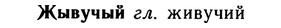 10-058_0300_%D0%96%D1%8B%D0%B2%D1%83%D1%87%D1%8B%D0%B9.jpg