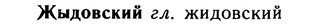 10-058_0309_%D0%96%D1%8B%D0%B4%D0%BE%D0%B2%D1%81%D0%BA%D0%B8%D0%B9.jpg