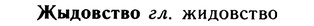 10-058_0310_%D0%96%D1%8B%D0%B4%D0%BE%D0%B2%D1%81%D1%82%D0%B2%D0%BE.jpg
