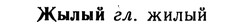 10-058_0317_%D0%96%D1%8B%D0%BB%D1%8B%D0%B9.jpg