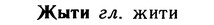 10-058_0321_%D0%96%D1%8B%D1%82%D0%B8.jpg