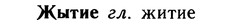 10-058_0322_%D0%96%D1%8B%D1%82%D0%B8%D0%B5.jpg