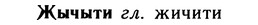 10-059_0333_%D0%96%D1%8B%D1%87%D1%8B%D1%82%D0%B8.jpg