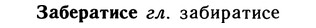10-079_0396_%D0%97%D0%B0%D0%B1%D0%B5%D1%80%D0%B0%D1%82%D0%B8%D1%81%D0%B5.jpg