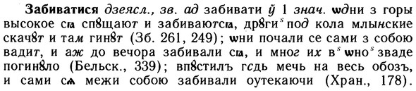 10-081_0405_%D0%97%D0%B0%D0%B1%D0%B8%D0%B2%D0%B0%D1%82%D0%B8%D1%81%D1%8F.jpg