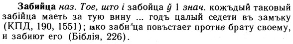 10-082_0412_%D0%97%D0%B0%D0%B1%D0%B8%D0%B9%D1%86%D0%B0.jpg