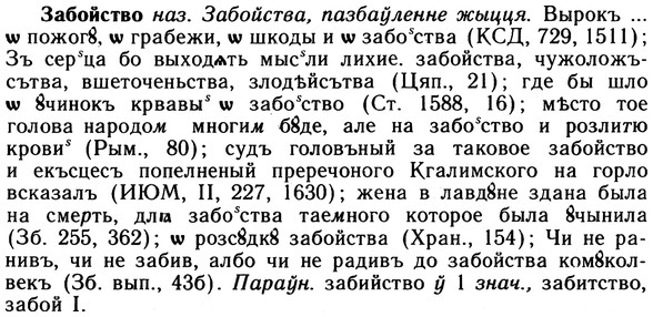 10-089_0450_%D0%97%D0%B0%D0%B1%D0%BE%D0%B9%D1%81%D1%82%D0%B2%D0%BE.jpg
