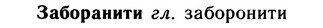 10-090_0454_%D0%97%D0%B0%D0%B1%D0%BE%D1%80%D0%B0%D0%BD%D0%B8%D1%82%D0%B8.jpg