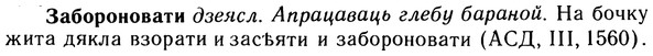 10-092_0464_%D0%97%D0%B0%D0%B1%D0%BE%D1%80%D0%BE%D0%BD%D0%BE%D0%B2%D0%B0%D1%82%D0%B8.jpg
