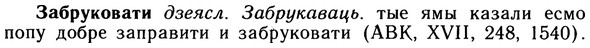 10-097_0490_%D0%97%D0%B0%D0%B1%D1%80%D1%83%D0%BA%D0%BE%D0%B2%D0%B0%D1%82%D0%B8.jpg