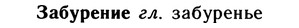 10-098_0496_%D0%97%D0%B0%D0%B1%D1%83%D1%80%D0%B5%D0%BD%D0%B8%D0%B5.jpg