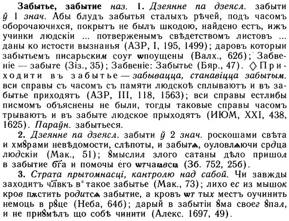 10-101_0511_%D0%97%D0%B0%D0%B1%D1%8B%D1%82%D1%8C%D0%B5.jpg
