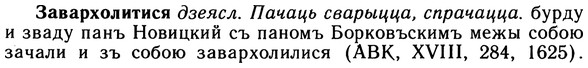 10-106_0537_%D0%97%D0%B0%D0%B2%D0%B0%D1%80%D1%85%D0%BE%D0%BB%D0%B8%D1%82%D0%B8%D1%81%D1%8F.jpg