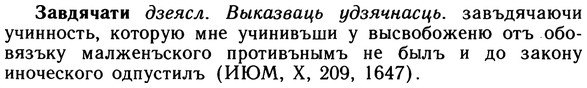 10-106_0546_%D0%97%D0%B0%D0%B2%D0%B4%D1%8F%D1%87%D0%B0%D1%82%D0%B8.jpg
