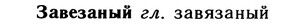 10-111_0564_%D0%97%D0%B0%D0%B2%D0%B5%D0%B7%D0%B0%D0%BD%D1%8B%D0%B9.jpg