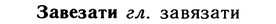 10-111_0565_%D0%97%D0%B0%D0%B2%D0%B5%D0%B7%D0%B0%D1%82%D0%B8.jpg