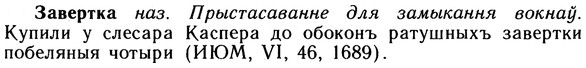 10-113_0586_%D0%97%D0%B0%D0%B2%D0%B5%D1%80%D1%82%D0%BA%D0%B0.jpg