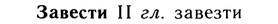 10-116_0601_%D0%97%D0%B0%D0%B2%D0%B5%D1%81%D1%82%D0%B8.jpg