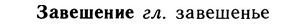 10-118_0610_%D0%97%D0%B0%D0%B2%D0%B5%D1%88%D0%B5%D0%BD%D0%B8%D0%B5.jpg