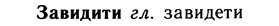 10-122_0642_%D0%97%D0%B0%D0%B2%D0%B8%D0%B4%D0%B8%D1%82%D0%B8.jpg