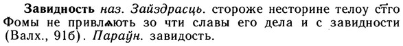 10-123_0645_%D0%97%D0%B0%D0%B2%D0%B8%D0%B4%D0%BD%D0%BE%D1%81%D1%82%D1%8C.jpg
