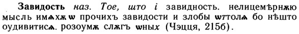 10-123_0647_%D0%97%D0%B0%D0%B2%D0%B8%D0%B4%D0%BE%D1%81%D1%82%D1%8C.jpg
