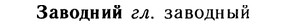 10-132_0694_%D0%97%D0%B0%D0%B2%D0%BE%D0%B4%D0%BD%D0%B8%D0%B9.jpg