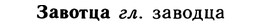 10-139_0732_%D0%97%D0%B0%D0%B2%D0%BE%D1%82%D1%86%D0%B0.jpg