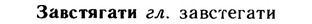 10-144_0763_%D0%97%D0%B0%D0%B2%D1%81%D1%82%D1%8F%D0%B3%D0%B0%D1%82%D0%B8.jpg
