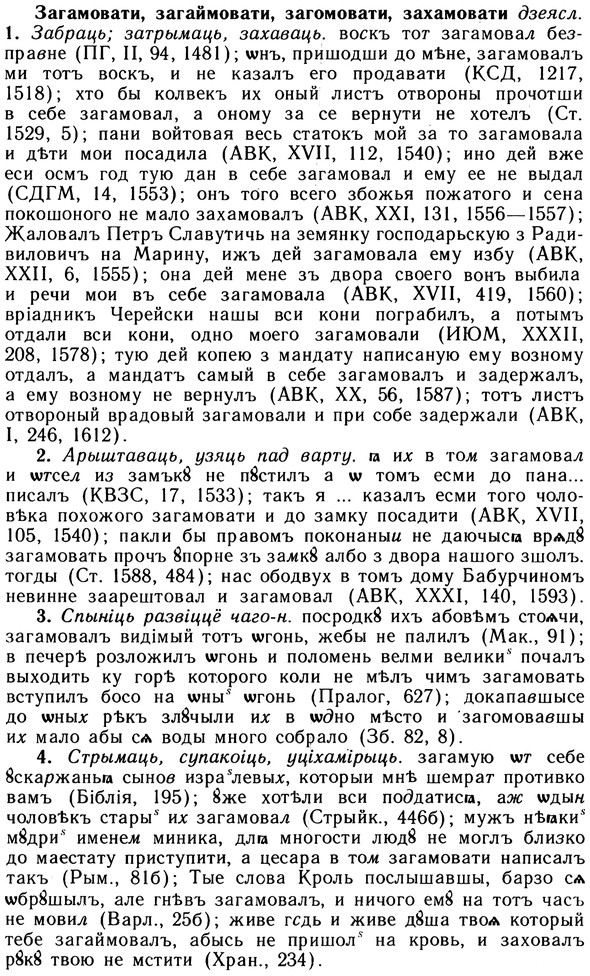 10-155_0832_%D0%97%D0%B0%D0%B3%D0%B0%D0%BC%D0%BE%D0%B2%D0%B0%D1%82%D0%B8.jpg